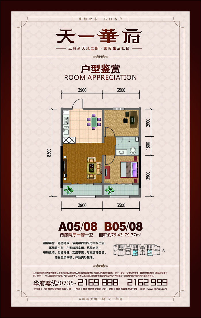 郴州錦馬置業(yè)有限公司,天一房產(chǎn)銷售,五嶺新天地樓盤銷售,錦馬時代中心房產(chǎn)銷售,酒店經(jīng)營管理哪里好